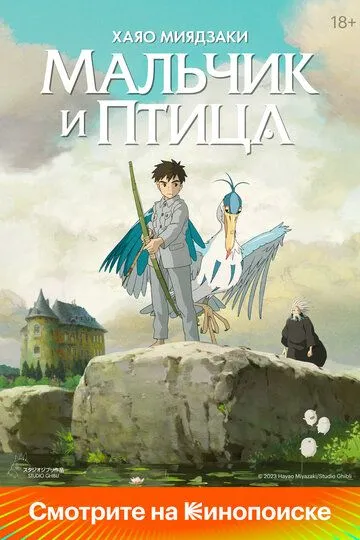 Мальчик и птица (2023) Мальчик и птица (2023)