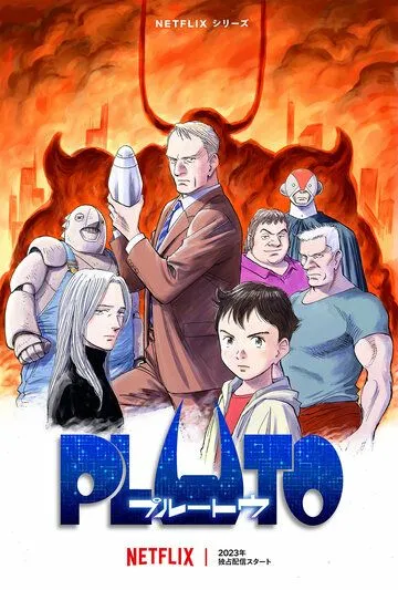 Плутон (2023) Плутон (2023)