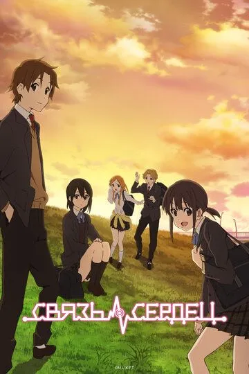 Связь сердец (2012) Связь сердец (2012)
