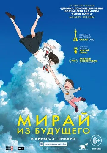 Мирай из будущего (2018) Мирай из будущего (2018)
