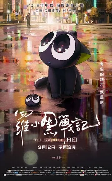 Легенда о Хэй (2019) Легенда о Хэй (2019)
