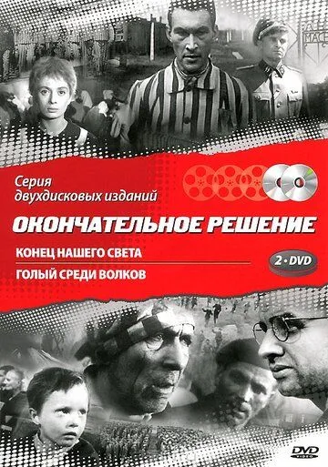 Конец нашего света (1963) Конец нашего света (1963)