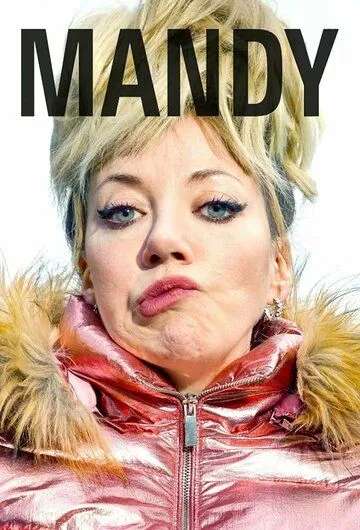 Мэнди (2019) Мэнди (2019)