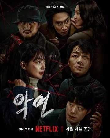 Карма (2025) Карма (2025)
