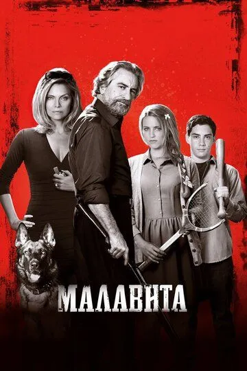 Малавита (2013) Малавита (2013)