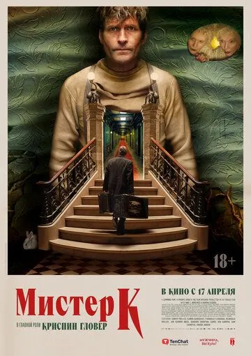 Мистер К (2024) Мистер К (2024)