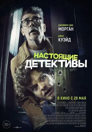 Настоящие детективы (2025) Настоящие детективы (2025)