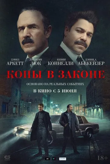 Копы в законе (2025) Копы в законе (2025)
