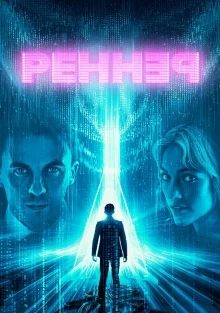 Реннер (2025) Реннер (2025)