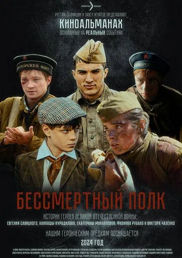 Бессмертный полк (2025) Бессмертный полк (2025)