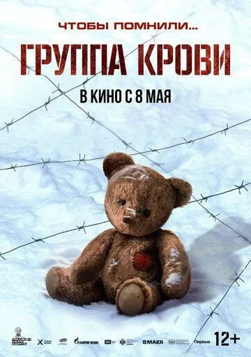 Группа крови (2025) Группа крови (2025)