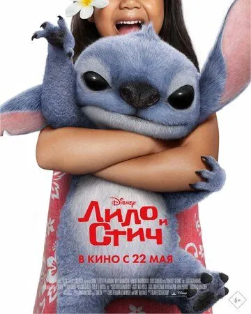 Лило и Стич (2025) Лило и Стич (2025)