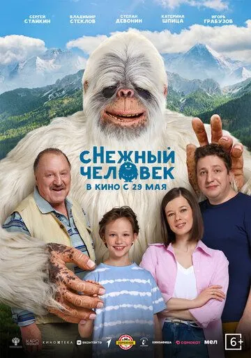 сНежный человек (2025) сНежный человек (2025)