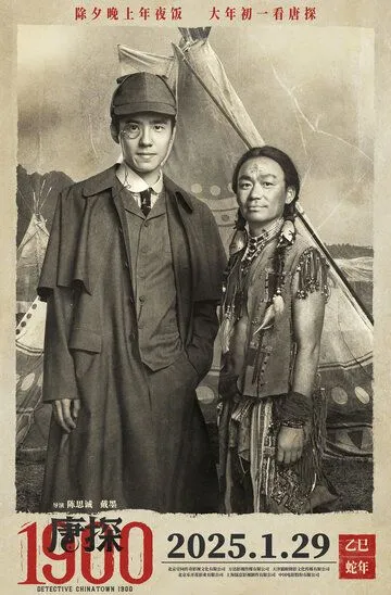 Детектив из Чайнатауна, 1900 год (2025) Детектив из Чайнатауна, 1900 год (2025)