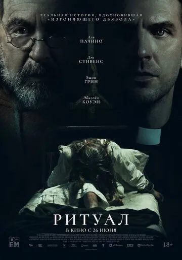 Ритуал (2025) Ритуал (2025)