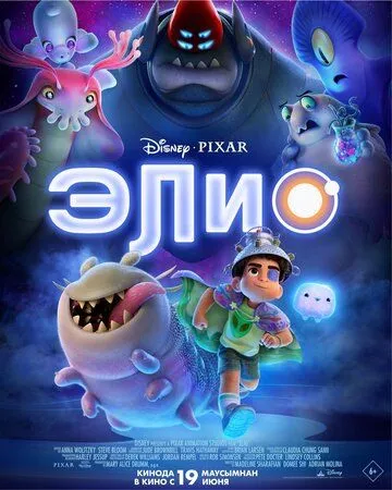 Элио (2025) Элио (2025)