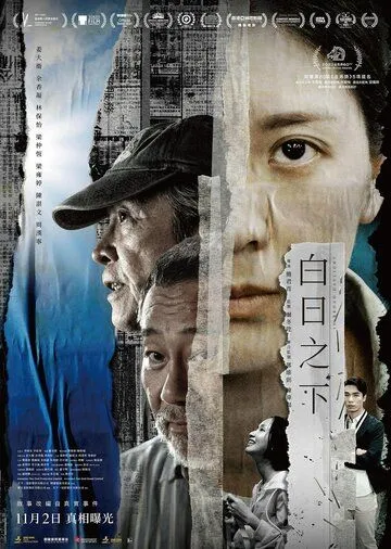 Средь бела дня (2023) Средь бела дня (2023)