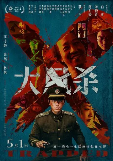 В ловушке (2025) В ловушке (2025)