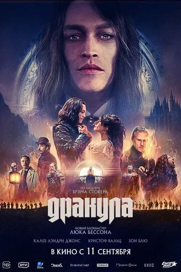Дракула (2025) Дракула (2025)