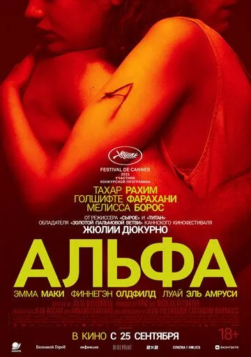 Альфа (2025) Альфа (2025)