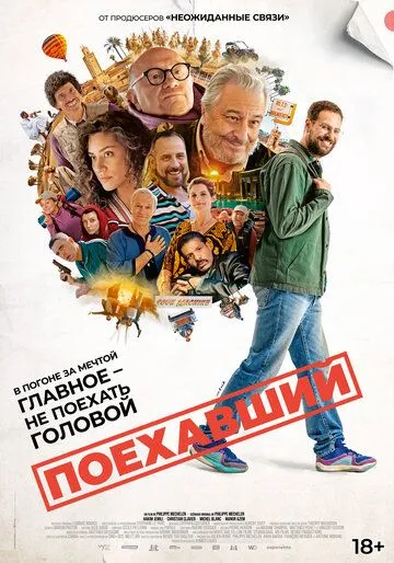 Поехавший / Маршрутный лист (2025) Поехавший / Маршрутный лист (2025)