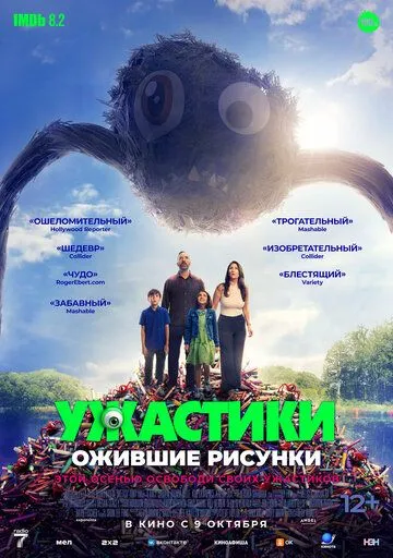 Ужастики. Ожившие рисунки (2024) Ужастики. Ожившие рисунки (2024)