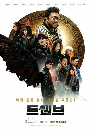 Дюжина (2025) Дюжина (2025)