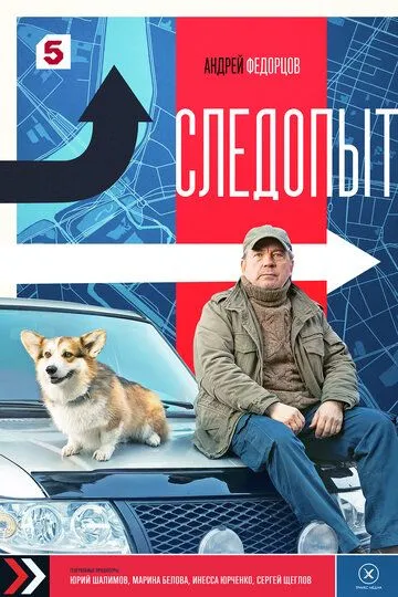 Следопыт (2025) Следопыт (2025)